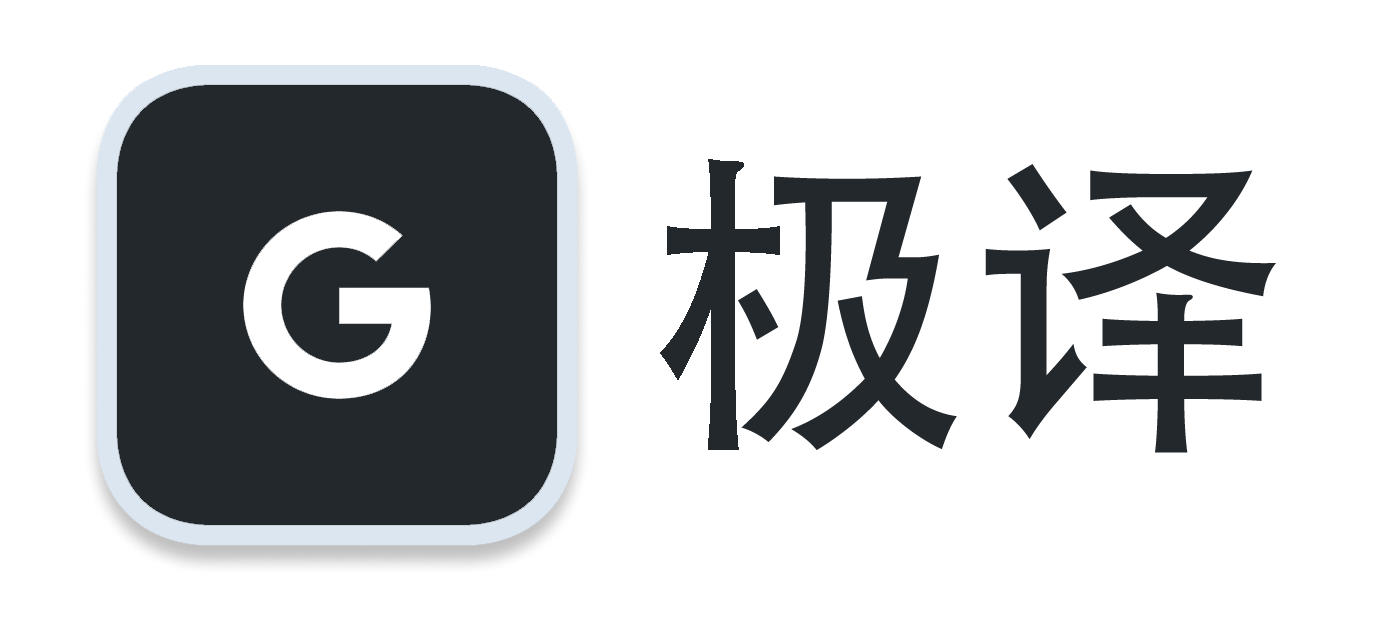 极译人工翻译的logo